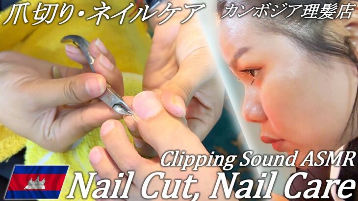 爪切り/ネイルケア/マッサージ(足)カンボジアのベトナム式理髪店/床屋 ASMR Barber