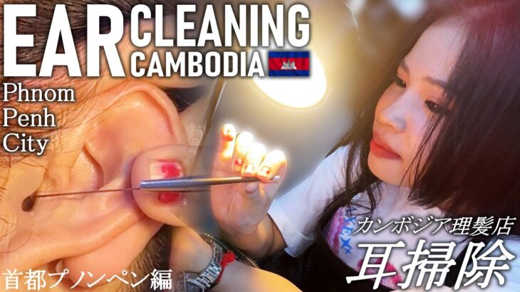 【耳かき】理髪店女子の耳掃除ASMR/床屋/ベトナム式理髪店Barber Ear Cleaning