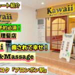 【バンコク大人気店】ベトナム式理髪店《Kawaii Barber&Massage》癒やしと幸せの予約必須！｜最寄駅『プロンポン駅』からのアクセスルート紹介