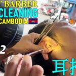 路上床屋の耳掃除【耳かき】カンボジア Street Barber Ear Cleaning ASMR Cambodia