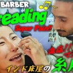 【激痛・糸脱毛】インドの床屋で毛をブチ抜かれて泣く日本人女/スレッディング/毛抜きThreading/Barber/India