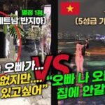 극과 극의 베트남숙소 반지하 VS 베트남호텔 5성급 가성비 I 여자친구 여기 데려가면 집에 안갑니다 I 베트남여행 전 필수시청 #호치민여행 #호치민호텔 #라벨라사이공호텔