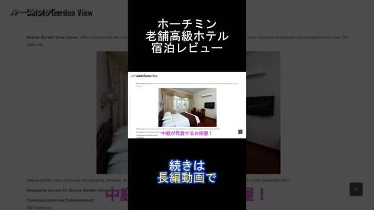 【ホーチミン旅行】超人気宿！老舗高級ホテル！コンチネンタルサイゴン【ベトナム旅行/３泊５日/ホテル紹介】Vlog/ずんだもん/四国めたん