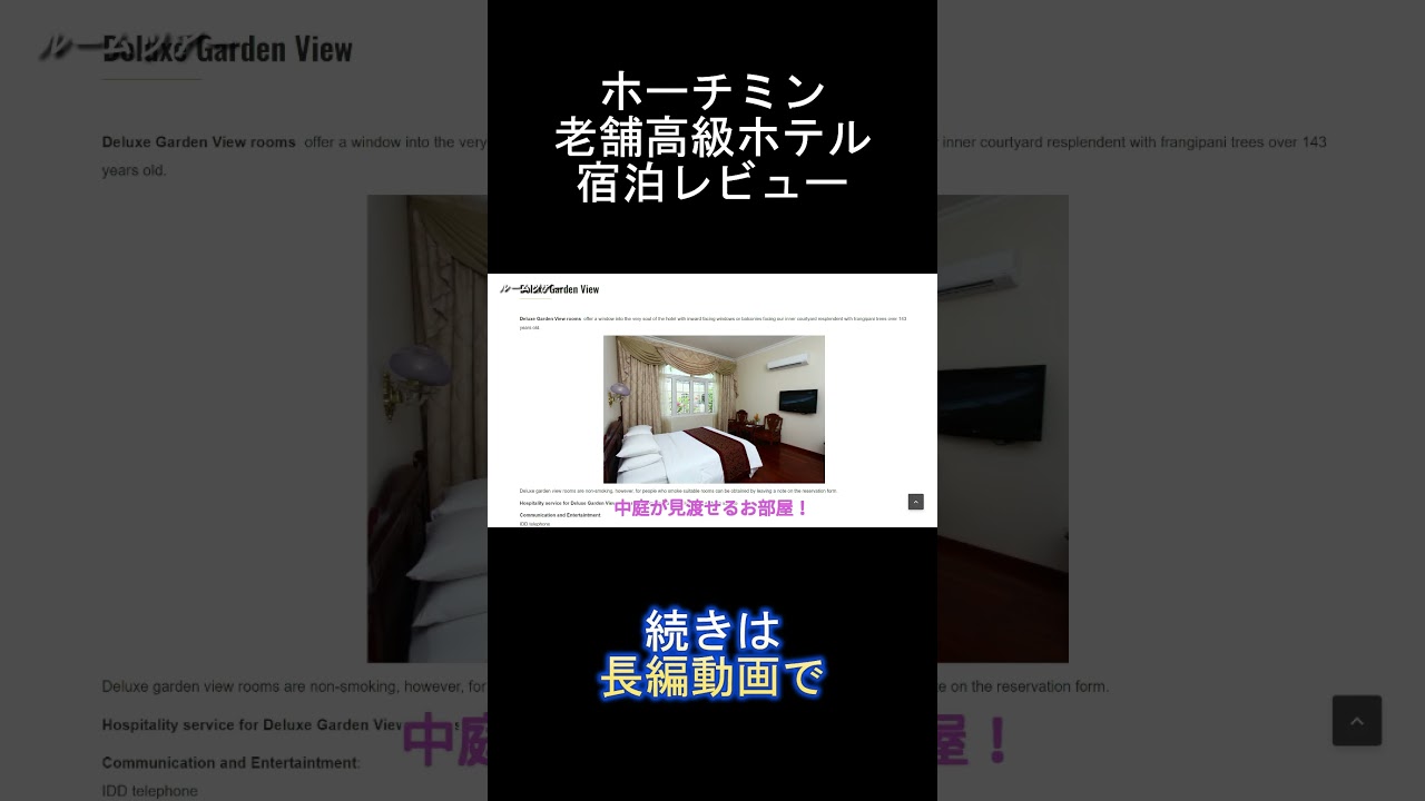 【ホーチミン旅行】超人気宿！老舗高級ホテル！コンチネンタルサイゴン【ベトナム旅行/３泊５日/ホテル紹介】Vlog/ずんだもん/四国めたん