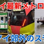 【海外街歩き】日系ホテルに宿泊！ハノイ最新メトロ事情 路線バスで巡るハノイ 郊外のスラム バッチャン博物館 ソンホンラウンジほか