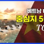 베트남 하노이 5성급 호텔 1~3위 🇻🇳 2월 1주차 가격 정보 하노이여행 #하노이호텔 #하노이호텔추천