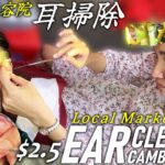 耳かき-市場の美容院 耳掃除-カンボジア ASMR Barber Ear Cleaning