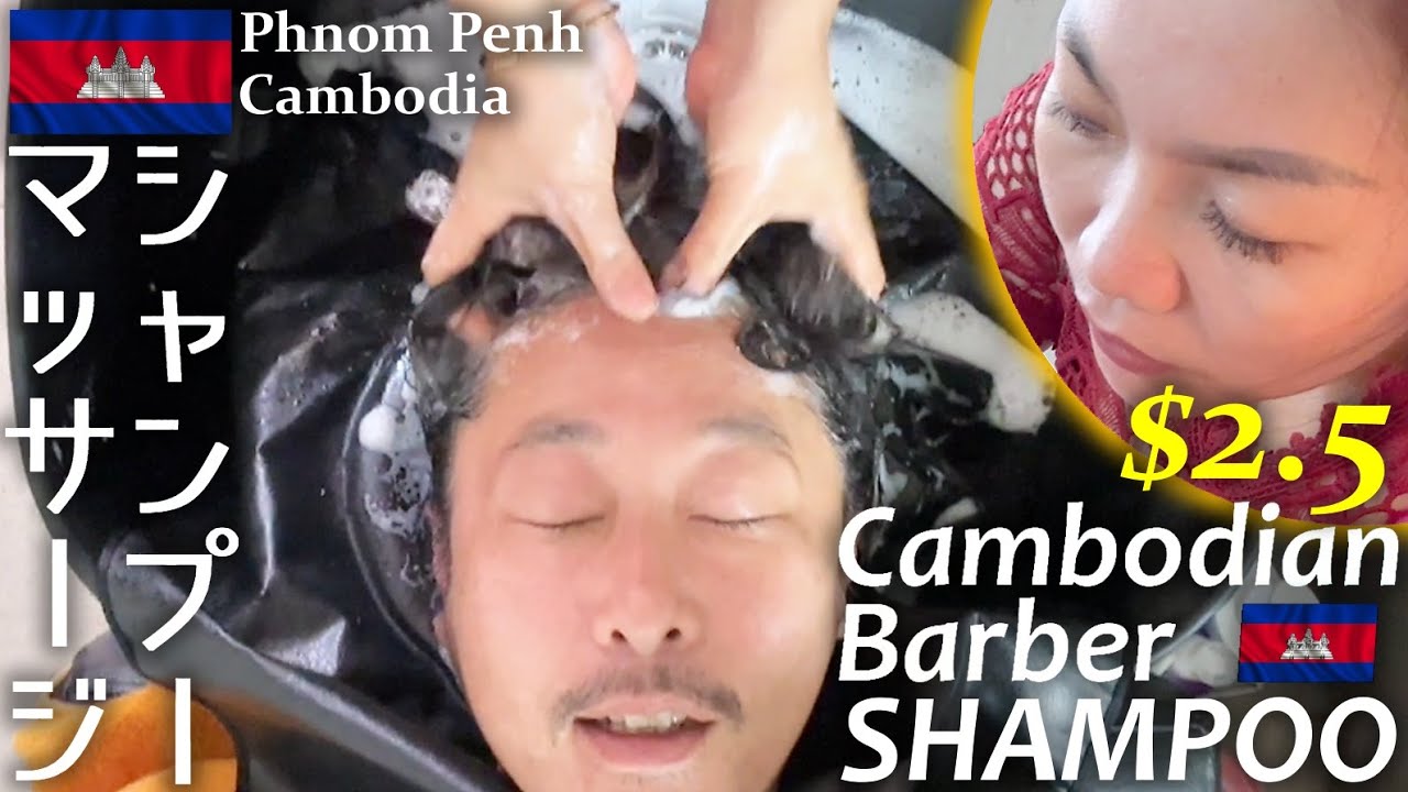 カンボジア床屋の心地よいシャンプー★ASMR Barber Hair Wash in Cambodia