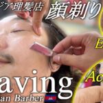 顔剃りとニキビ芯出し / 耳毛剃り / カンボジア理髪店 / 床屋 ASMR Barber Shave