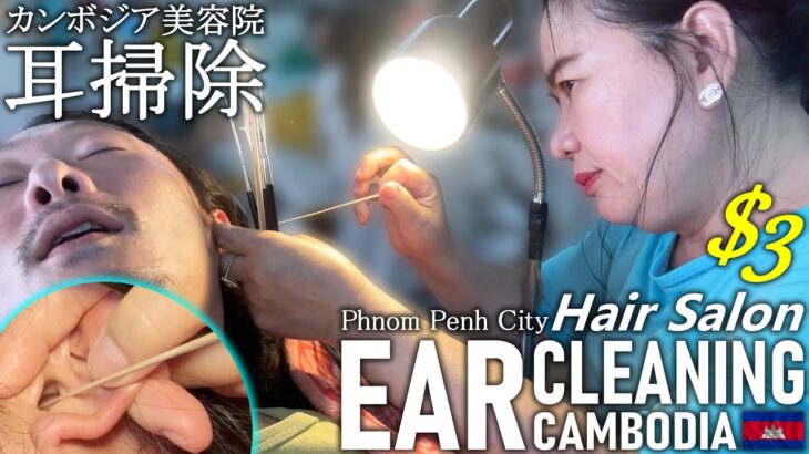 耳かき 美容院の耳掃除 耳毛剃り Ear Cleaning Barber ASMR