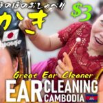 最高な耳かき☆耳毛剃り/カンボジア理髪店/床屋 Ear Cleaning Barber ASMR