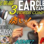 【耳かき】耳毛剃り/耳掃除 -総集編- 理髪店/床屋 Ear Cleaning/Ear Hair Shave ASMR Barber