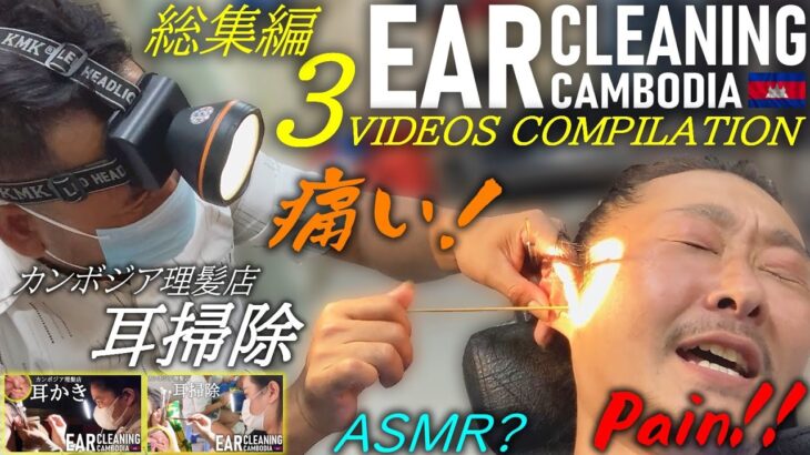 【耳かき】耳毛剃り/耳掃除 -総集編- 理髪店/床屋 Ear Cleaning/Ear Hair Shave ASMR Barber