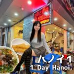 【ハノイ】ホーチミンから弾丸旅✈️🍜🏨HoChiMinh to Hanoi! Food, Hotel etc!