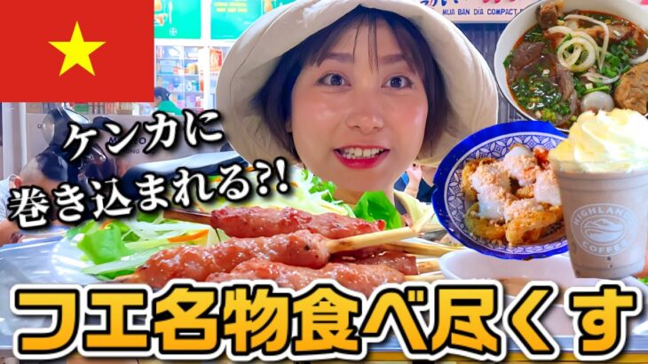 ベトナム食べ歩き！名物グルメに定番カフェ、市場でケンカ?!スーパー巡り＆ホテルツアー【ベトナムVLOG⑧】