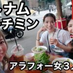 【ベトナム・ホーチミン】アラフォー女３人旅〜美味しいフォーを食べて、ベンタイン市場、スィティエン公園、ブイビエン通りを満喫〜