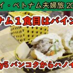 【タイ・ベトナム夫婦旅2024 】バンコクからハノイへ 夜の旧市街散策  Day5 2024/12/03