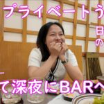 🇻🇳【ガルバ探訪＃23】美味しい鰻屋さんで夕食を食べて、深夜にFUTABA BARさんに行きます。