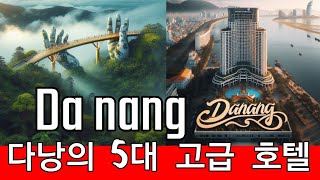 다낭 – 상위 5개 고급 호텔 – TOP 5 Luxurious Hotels in Danang