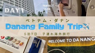 【子連れ海外旅行】5泊7日ベトナム・ダナン家族旅行（DAY1） ダナン三日月のスイートに宿泊✨️アシアナ航空の韓国乗り継ぎでダナンへ！！