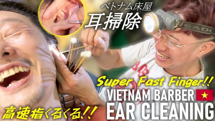 【耳かき】ベトナム床屋の耳掃除/耳毛剃り Ear Cleaning ASMR Vietnam