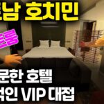 [SAS] 베트남 호치민 호텔에서 VIP 대접받아 보기 | 레탄톤 일본인 거리 맛집 가보기