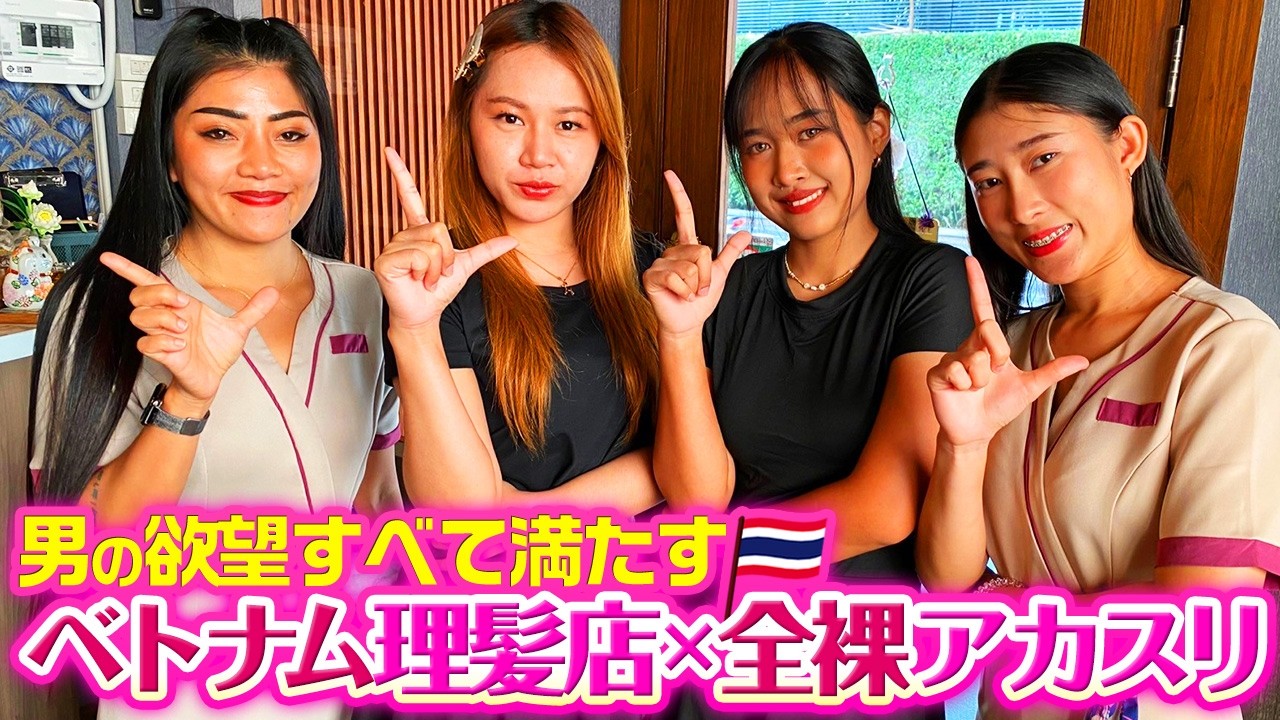 🇻🇳【ガルバ探訪＃24】2025のお正月もBar 桃白白さんに訪問！ベトナム・ホーチミン市レタントン日本人街にある、楽しいBARです！