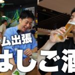 【ベトナムではしご酒】ハノイの景色を一望できる高層ホテルで飲み明かしました