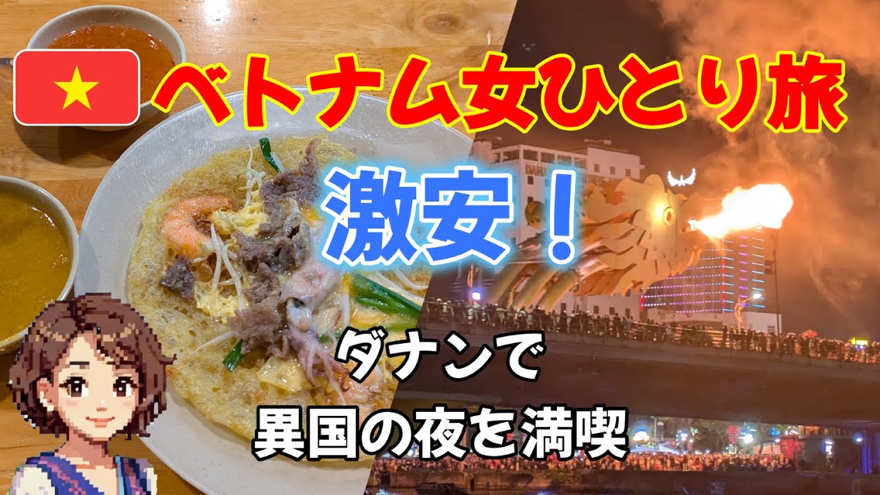 【有料級】ベトナム旅行スキマ時間の使い方