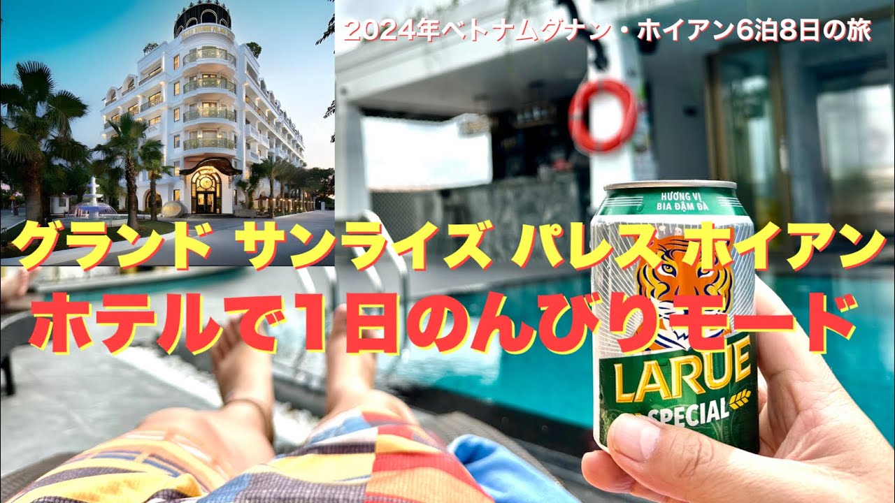【ベトナムVLOG】ベトナム！ハノイへ行くならこれを見ろ! 　2泊4日の　HANOI　旅行！2日目　VOL.0２　＃ハノイ　＃ベトナム　＃Vlog　＃ベトナム軍事歴史博物館
