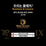 🇻🇳 하노이카지노🎵 피닉스 리조트 박닌 (2/4) #하노이카지노 #베트남카지노  #나트랑카지노 #베트남출장 #출장여행 #하노이출장 #하노이여행