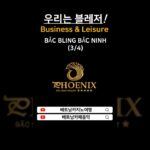 🇻🇳 하노이카지노🎵 피닉스 리조트 박닌 (3/4) #베트남카지노 #하노이카지노 #베트남카지노  #나트랑카지노 #베트남출장 #출장여행 #하노이출장 #하노이여행