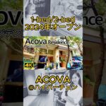 ACOVA Residence  2024年オープン デュパルクホテル ハノイ駅近く #ハイバーチュン #サービスアパート #shorts #ハノイ  #アパート #ハイバーチュン #ACOVA