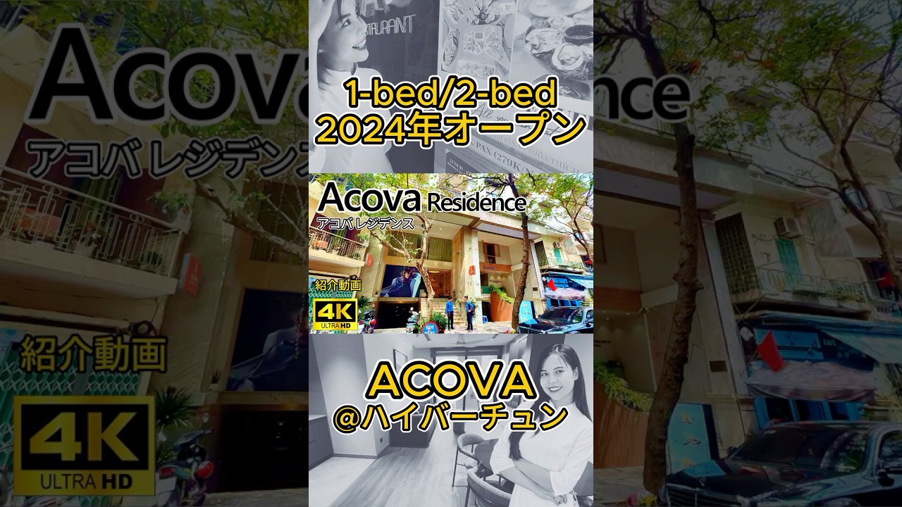 ACOVA Residence  2024年オープン デュパルクホテル ハノイ駅近く #ハイバーチュン #サービスアパート #shorts #ハノイ  #アパート #ハイバーチュン #ACOVA