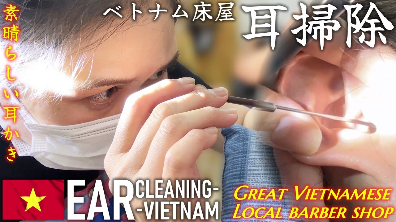 【耳かき】ベトナム床屋の耳毛剃り ローカル理髪店 ASMR