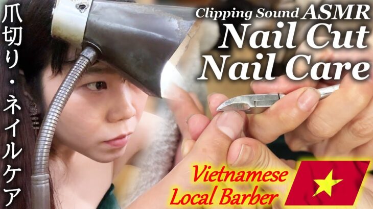 爪切り/ネイルケア マッサージ ASMR ベトナム理髪店/床屋 Barber Barber Nail Clipping