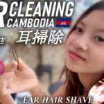 耳かき/耳毛剃り ベトナム式カンボジア理髪店 耳掃除 ASMR Ear Cleaning