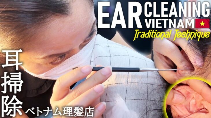 【耳かき】ベトナム理髪店-耳掃除 Ear Cleaning Vietnam Barber ASMR