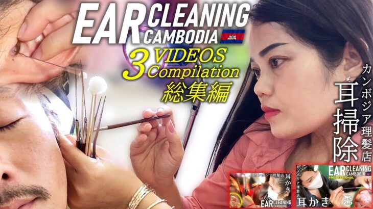 【耳かき】耳毛剃り/耳掃除 -総集編- 理髪店/床屋 Ear Cleaning/Ear Hair Shave ASMR Barber