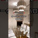 【ﾍﾞﾄﾅﾑﾎﾃﾙ部屋紹介】ｵｰｸｳｯﾄﾞﾊﾛﾝ