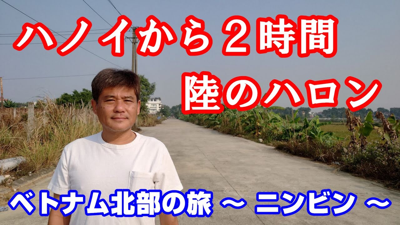 ベトナム・ニンビン　妙に落ち着くホテル「ラリタ ブティック ホテル アンド スパ ニンビン」