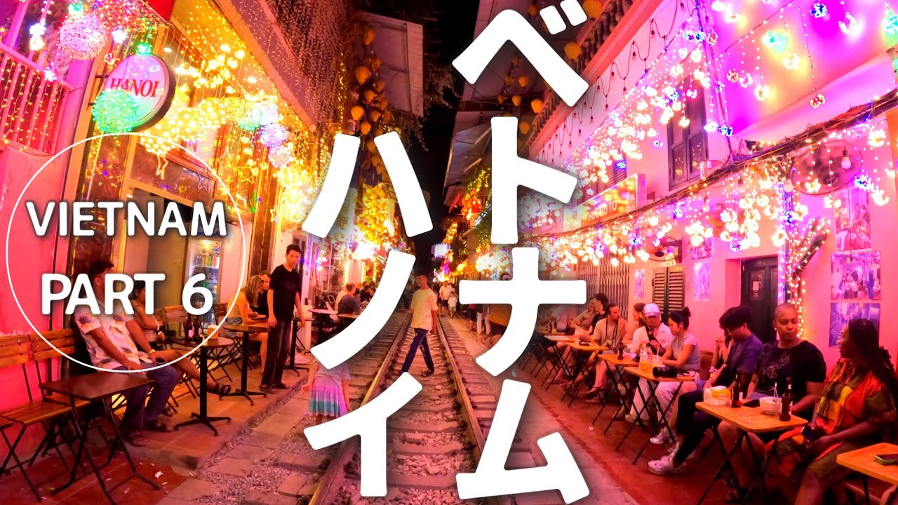 ベトナム旅行 ハノイ最高かも 夜散歩 トレインストリート ナイトマーケット バー