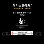 🇻🇳 하노이카지노🎵 그랜드 피닉스 호텔 박닌 #하노이카지노 #베트남카지노  #나트랑카지노 #베트남출장 #출장여행 #하노이출장 #하노이여행