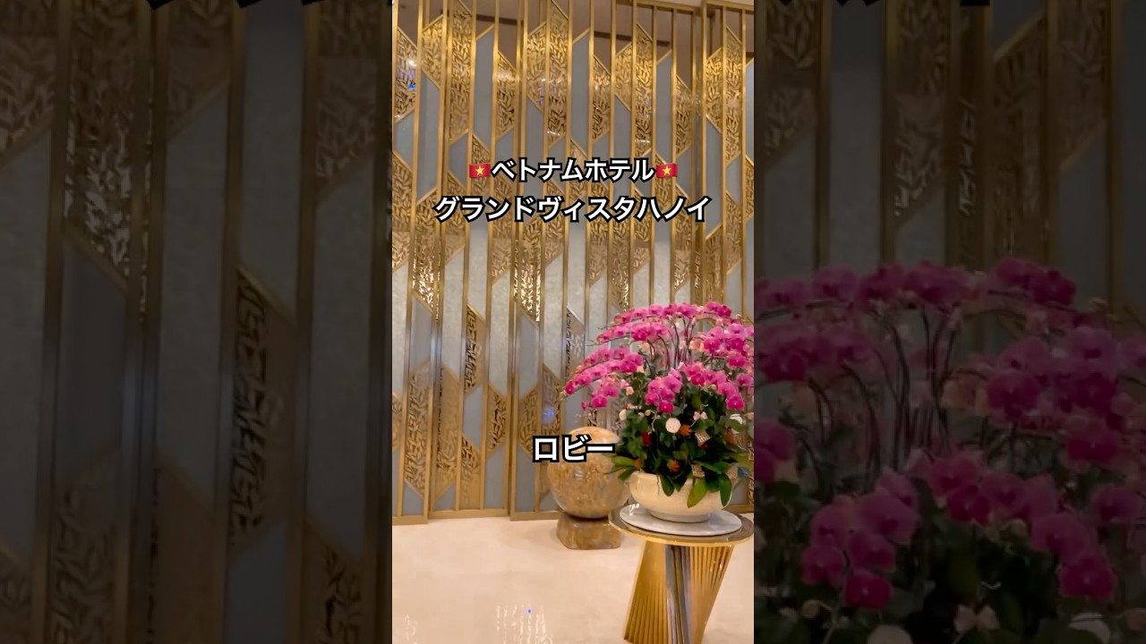 ホテル部屋紹介🇻🇳ｸﾞﾗﾝﾄﾞｳﾞｨｽﾀﾊﾉｲ★ベトナム