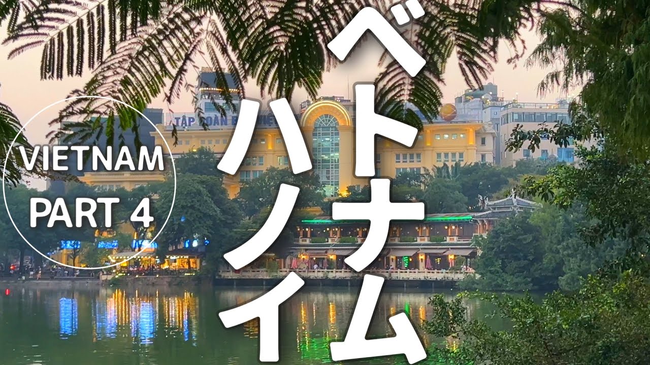 ラオス　＃1　成田からハノイ経由ラオスへ6泊7日旅