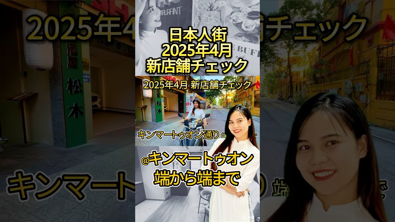 ハノイ【2025年4月】キンマートゥオン  日本人街  昼散歩 ホテル・サービスアパート・バーが集まる通り Kim Ma Thuong 通り  #ハノイ #日本人街 #キンマートゥオン