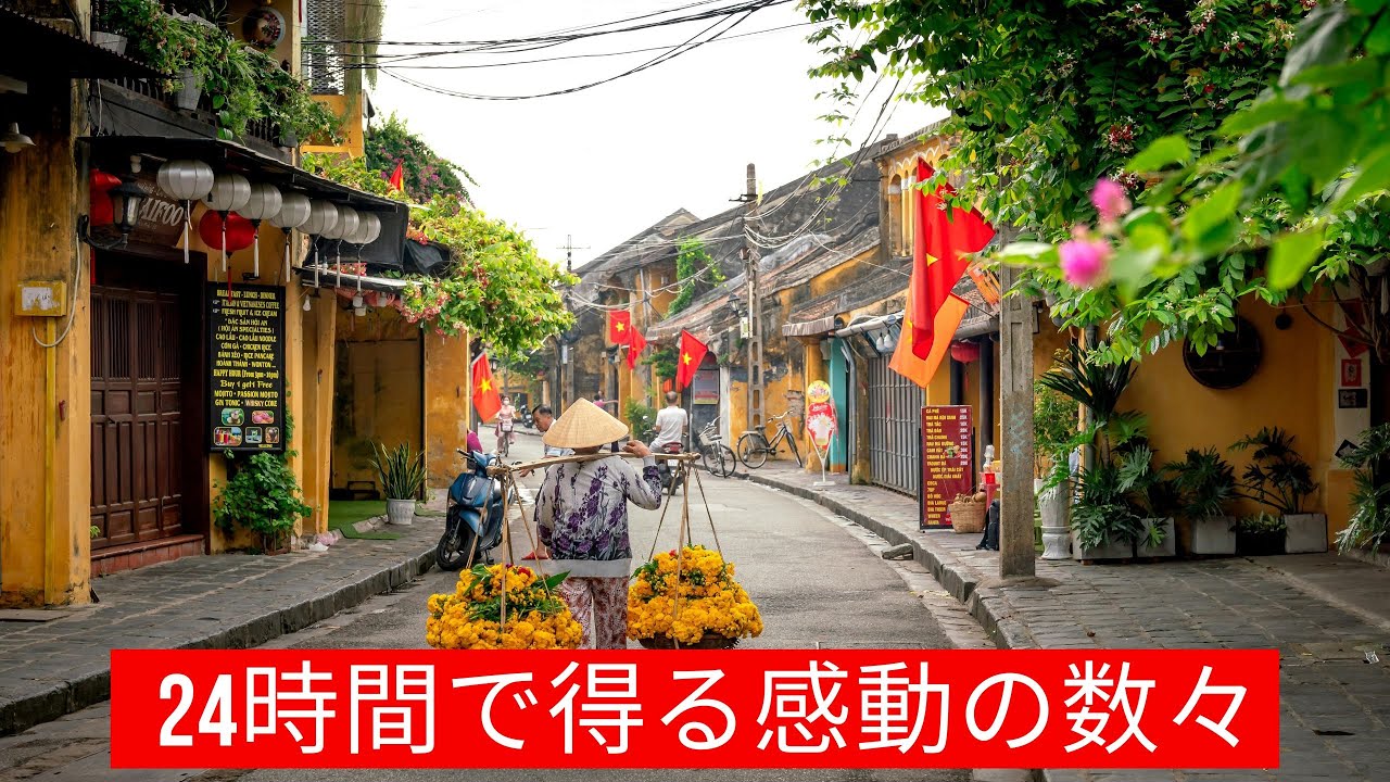 24時間で本物のベトナムを体験！ホイアン文化ガイド | [VietNam観光地] ダナン旅行のおすすめスポット＆ホテルガイド