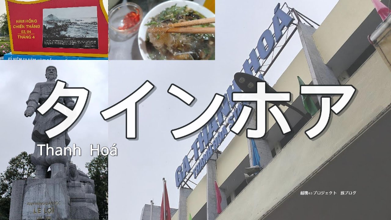 旅VLOG タインホア・サムソン編 前編 #ベトナム旅行 #タインホア #街歩き Thanh Hoá Walking/Hotel Tour