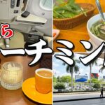 ホーチミンぐうたらひとり旅｜ベトナム航空ビジネスクラス｜ホテルインディゴ サイゴン ザ シティ【エンイチぶらり旅】