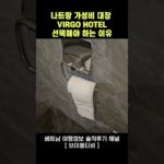 나트랑 가성비대장 버고호텔 치명적인 장점!